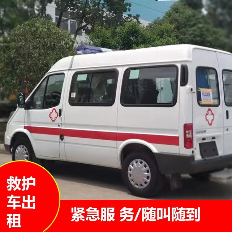逊克重症监护救护车出租护送